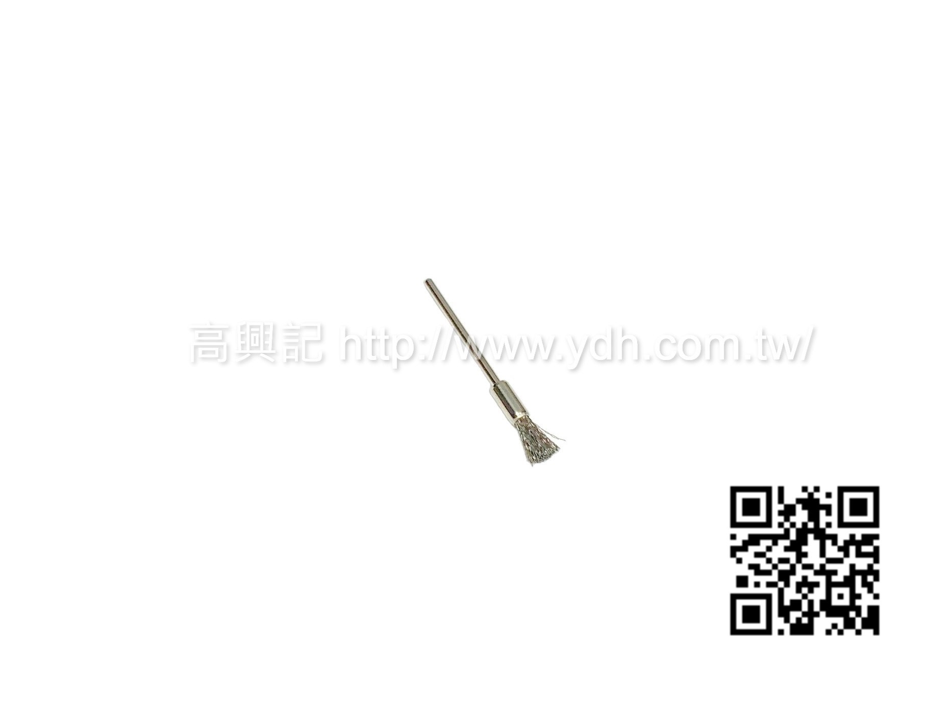 鋼刷