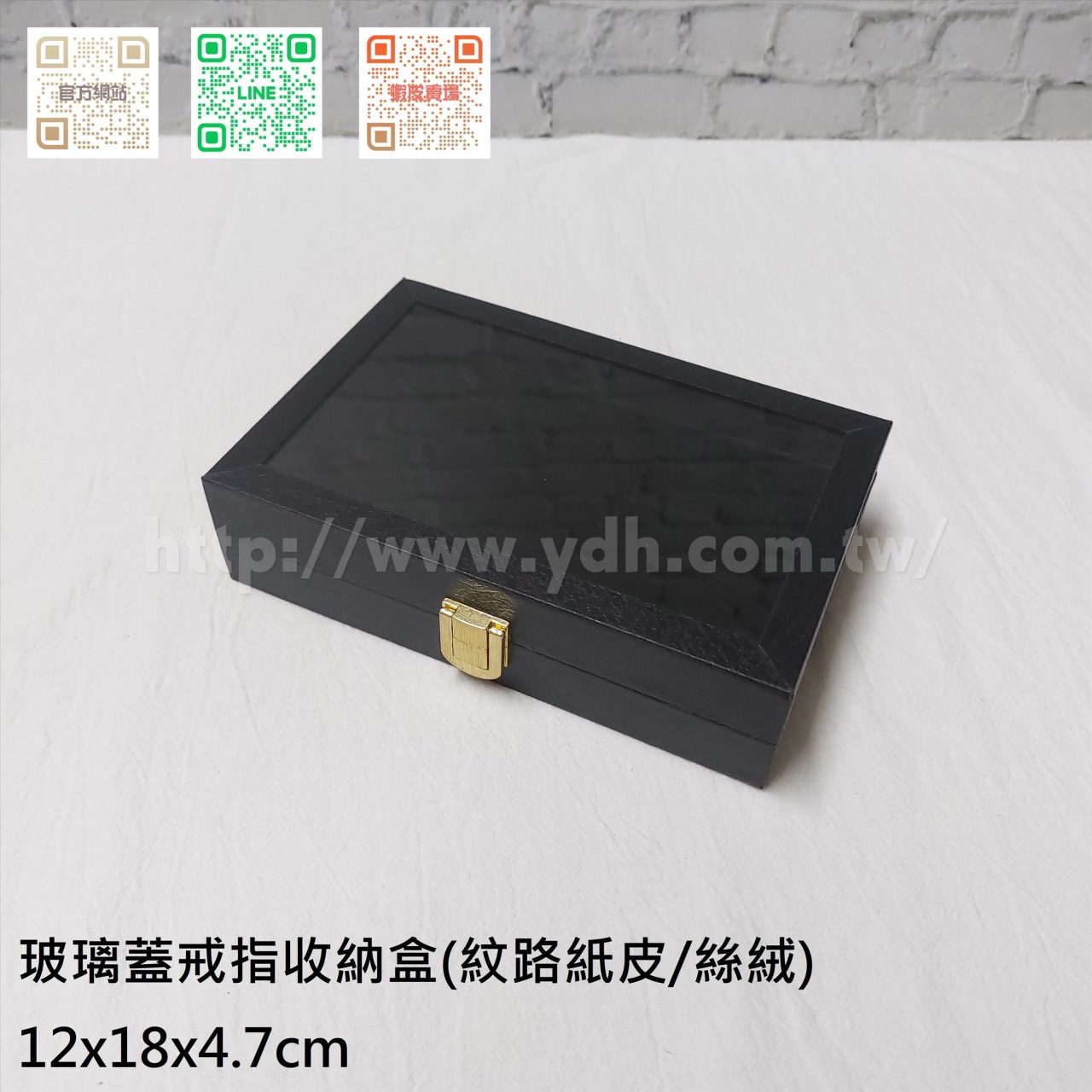 12x18公分玻璃蓋戒指收納盒(紋路紙皮/麂皮)
