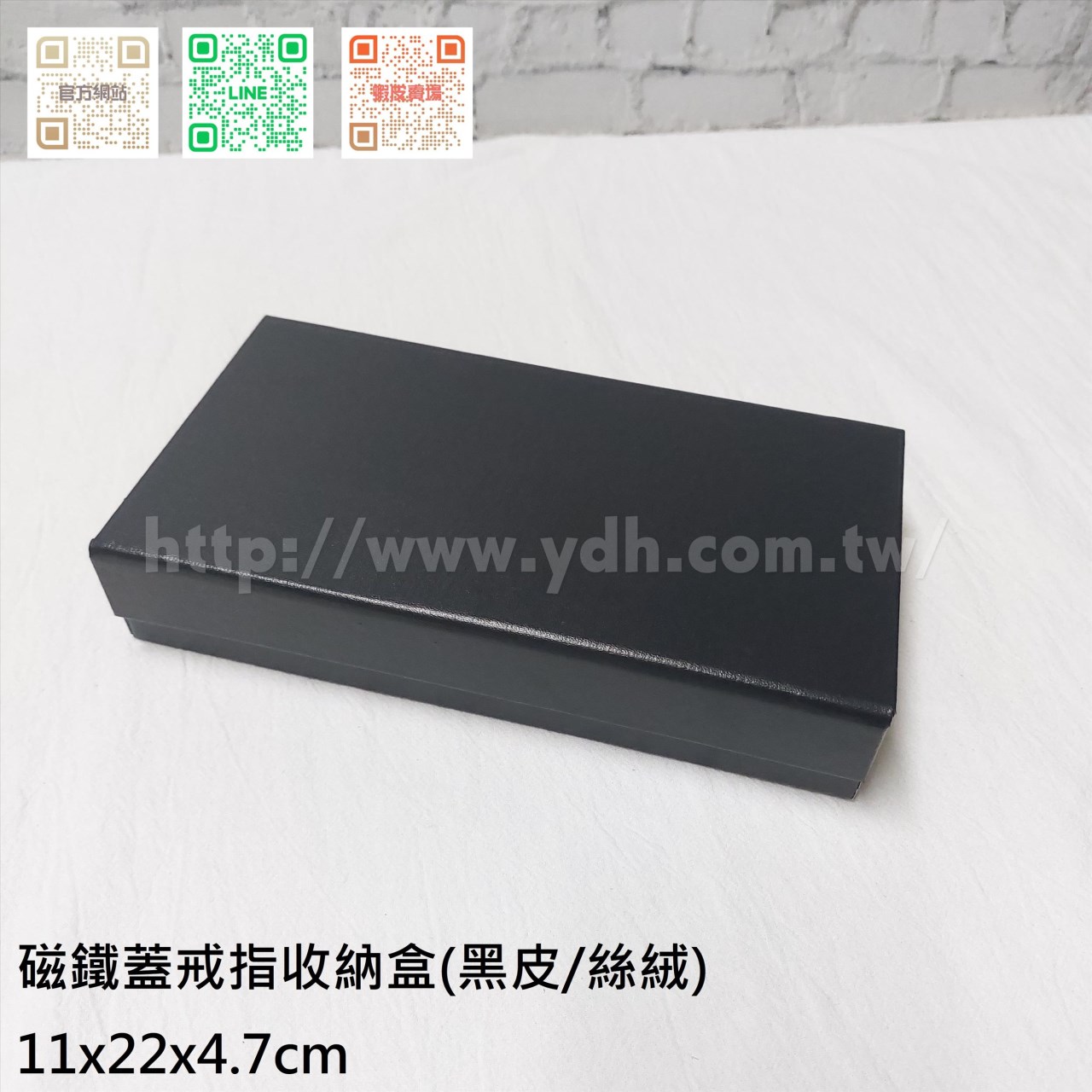 11x22公分磁鐵蓋戒指收納盒(黑皮/麂皮)