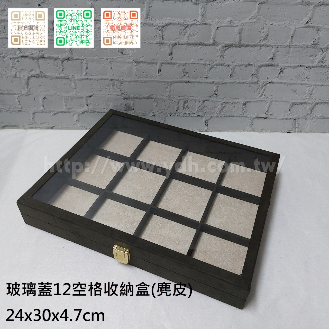 24x30公分12格玻璃蓋收納盒(麂皮)