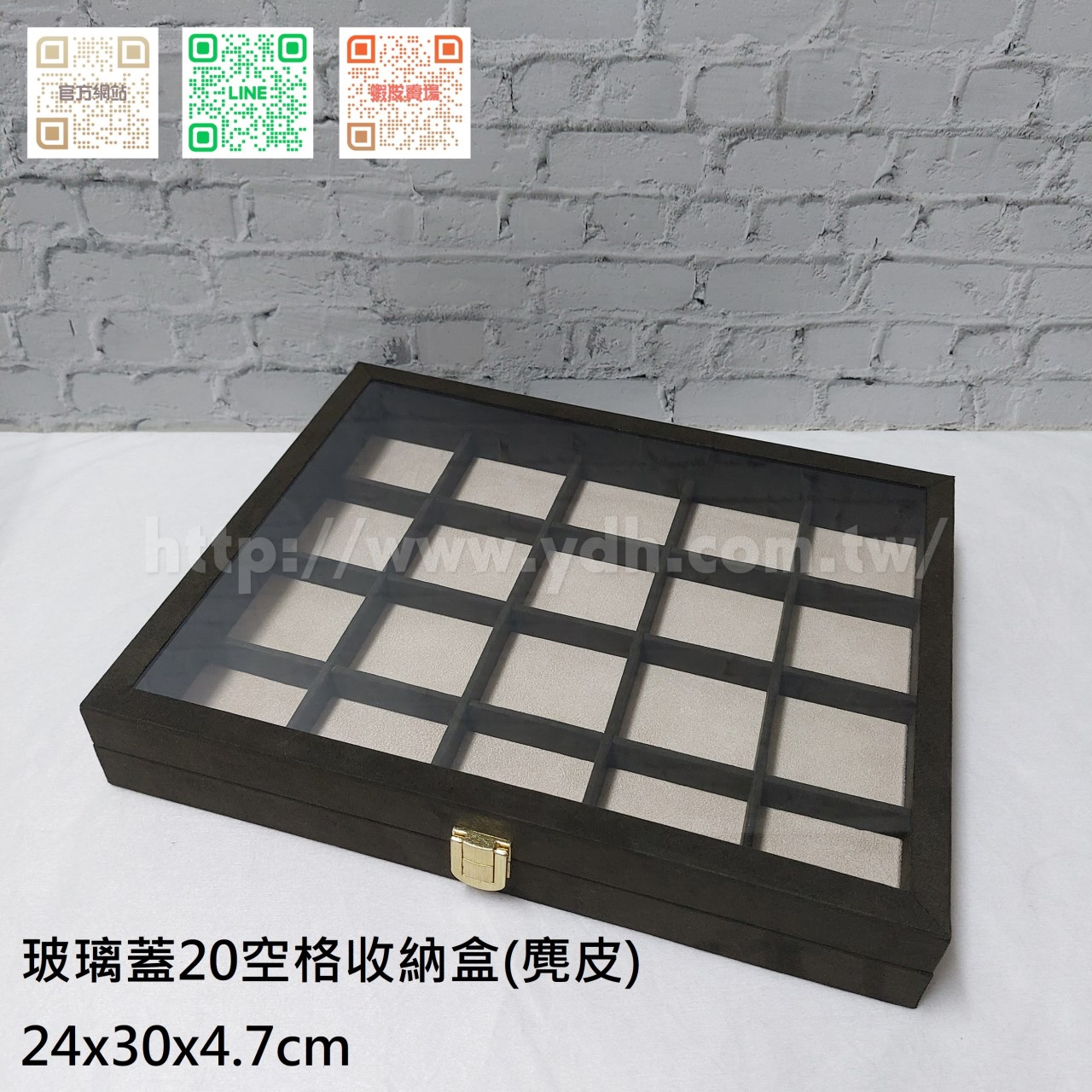 24x30公分20格玻璃蓋收納盒(麂皮)