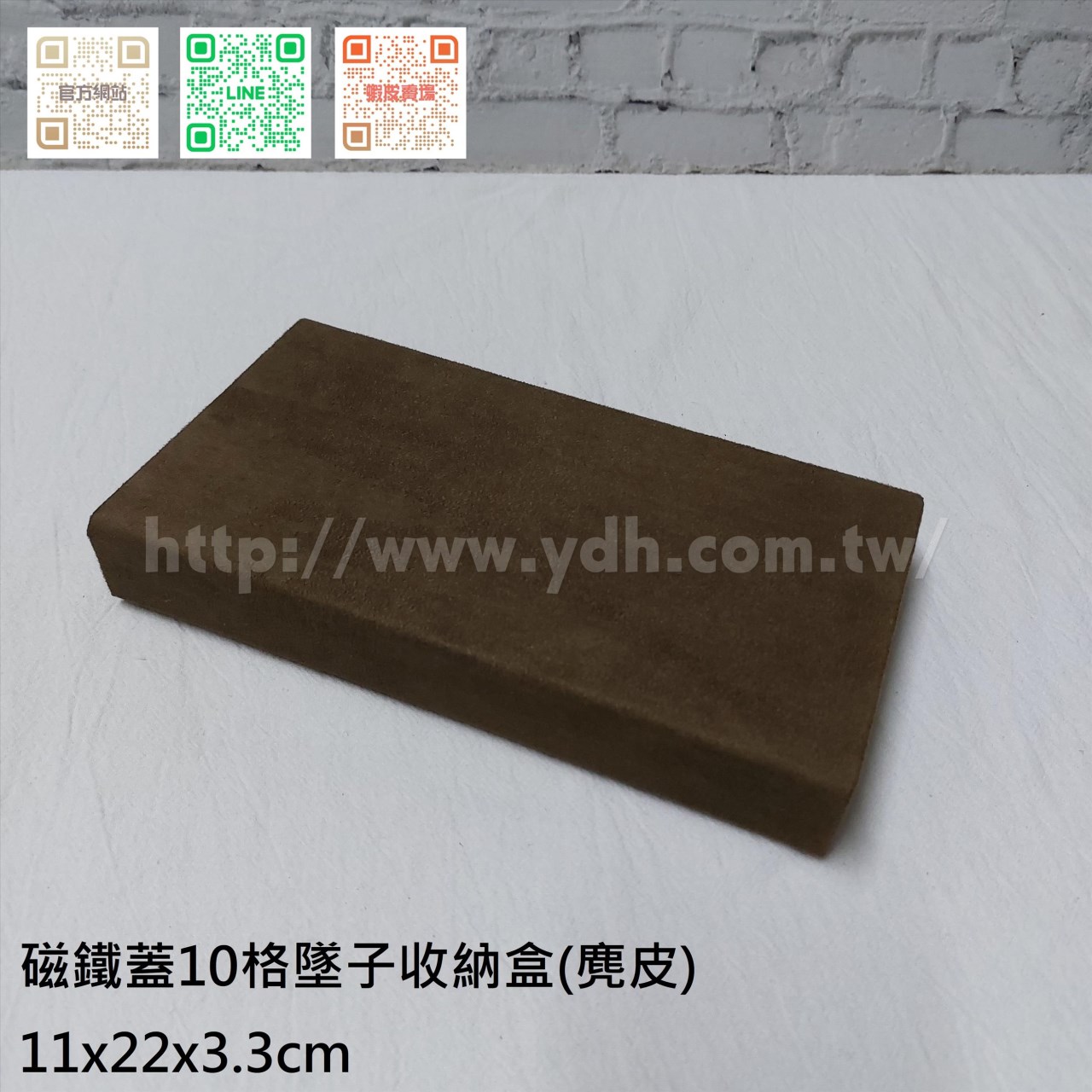 11x22公分10格墜子項鍊磁鐵蓋收納盒(紋路紙皮/麂皮)