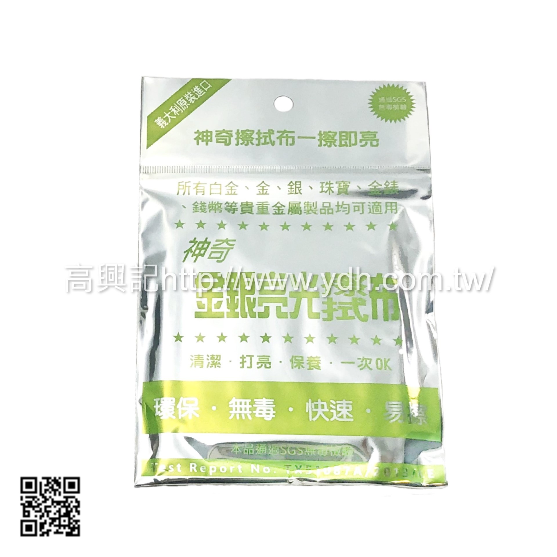 神奇金銀亮光擦拭布