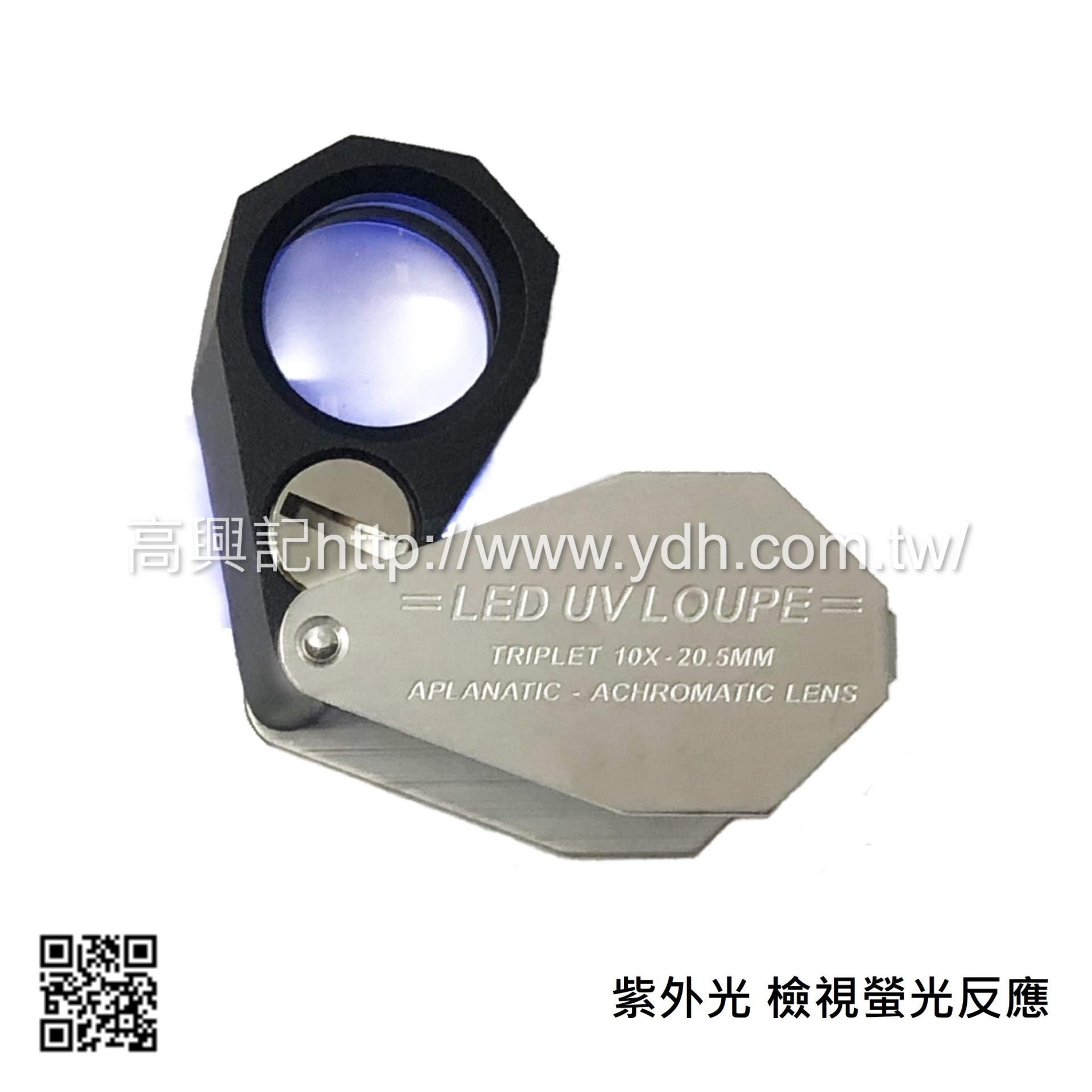 珠寶附燈放大鏡 10x 紫外光