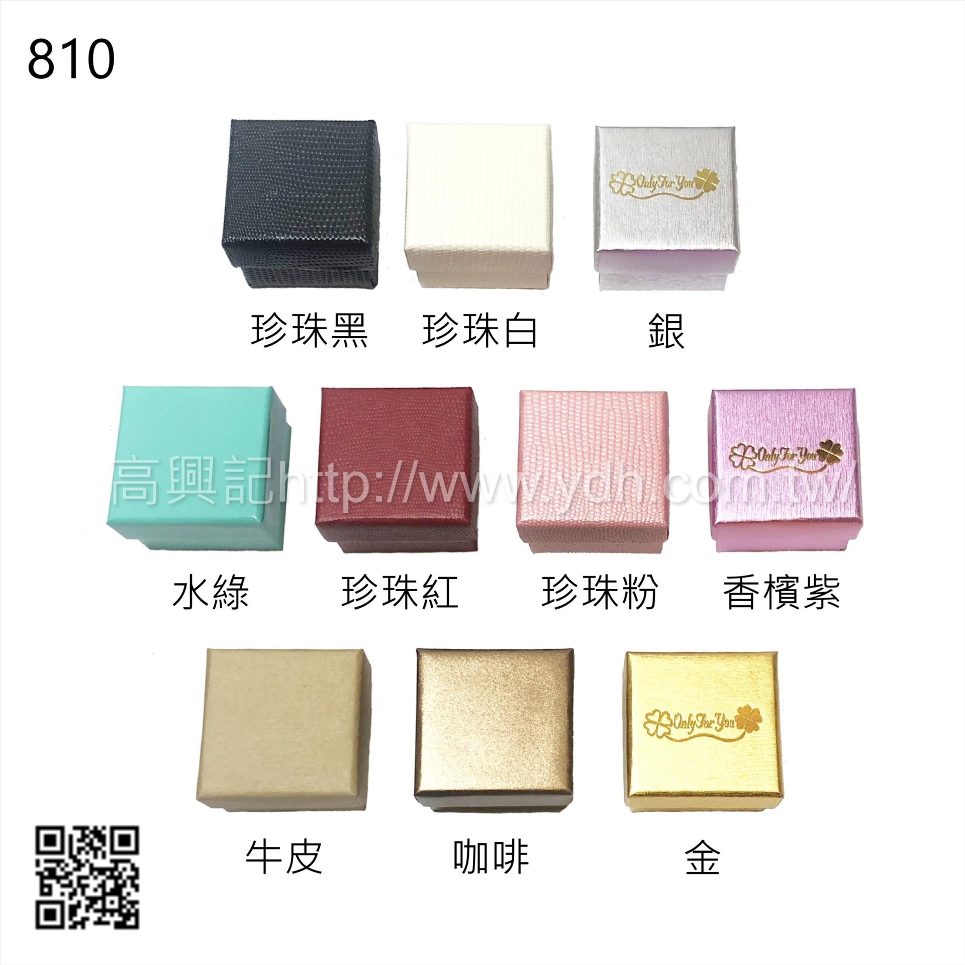 810天地蓋戒指紙盒2