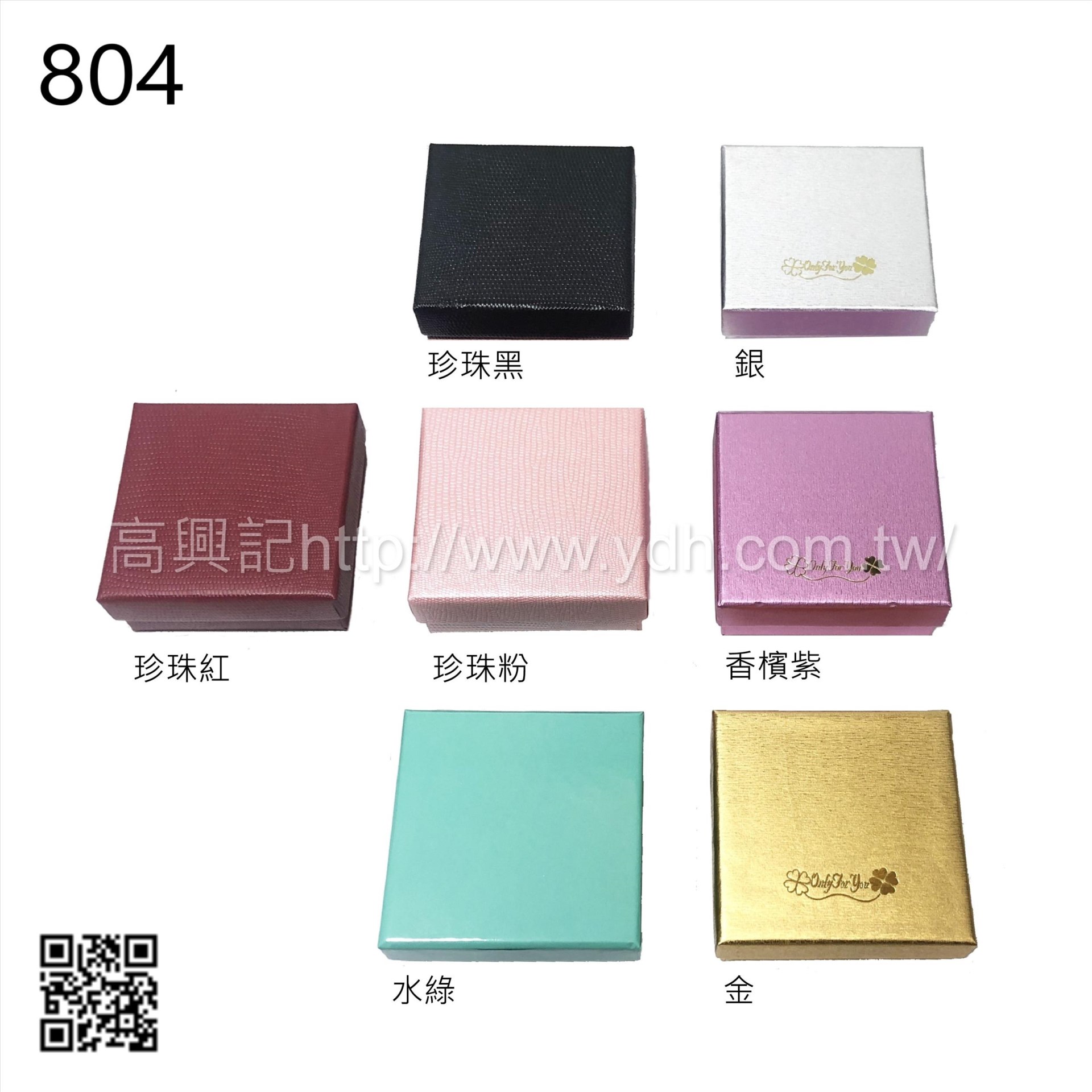 天地蓋紙盒,紙盒,飾品盒,珠寶盒,包裝盒,批發,錦盒批發,盒子批發,高興記