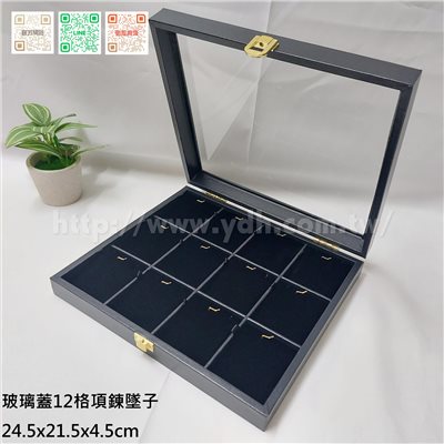 21x24公分12格墜子玻璃蓋收納盒(黑皮/麂皮)