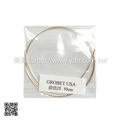 GROBET USA 銀焊條 低溫